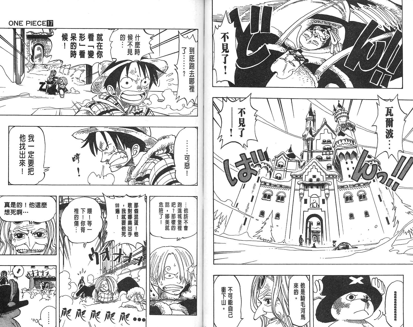 《海贼王》漫画最新章节第17卷免费下拉式在线观看章节第【45】张图片