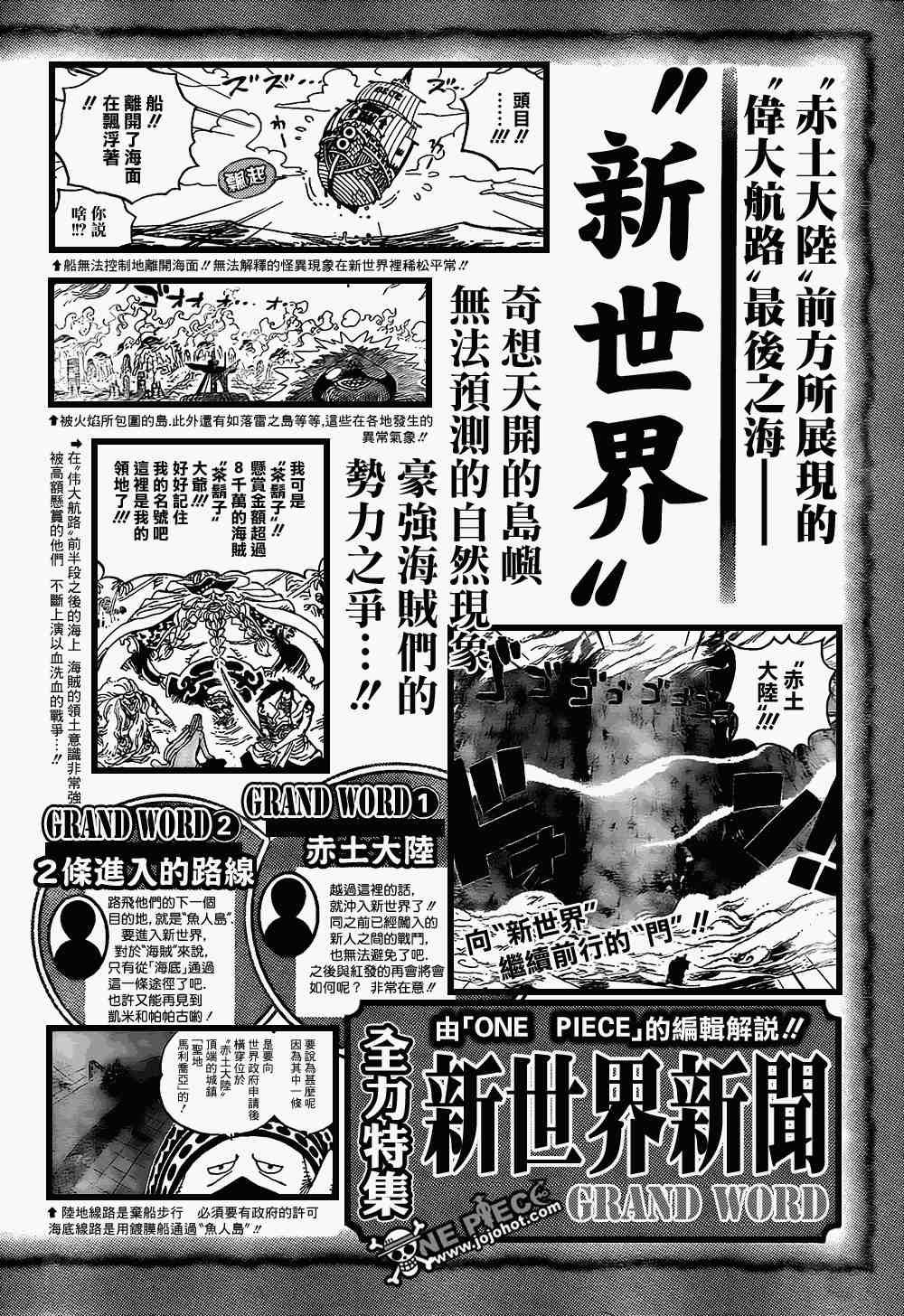 《海贼王》漫画最新章节伟大倒计时1免费下拉式在线观看章节第【4】张图片