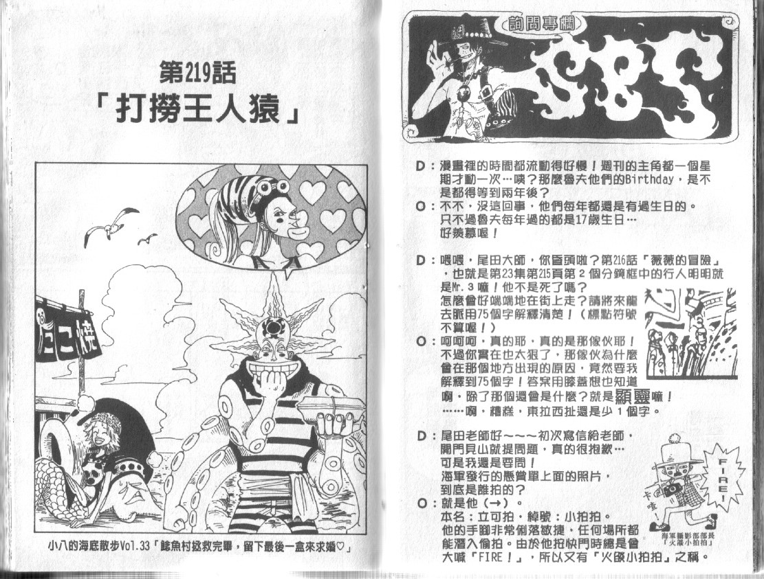 《海贼王》漫画最新章节第24卷免费下拉式在线观看章节第【24】张图片