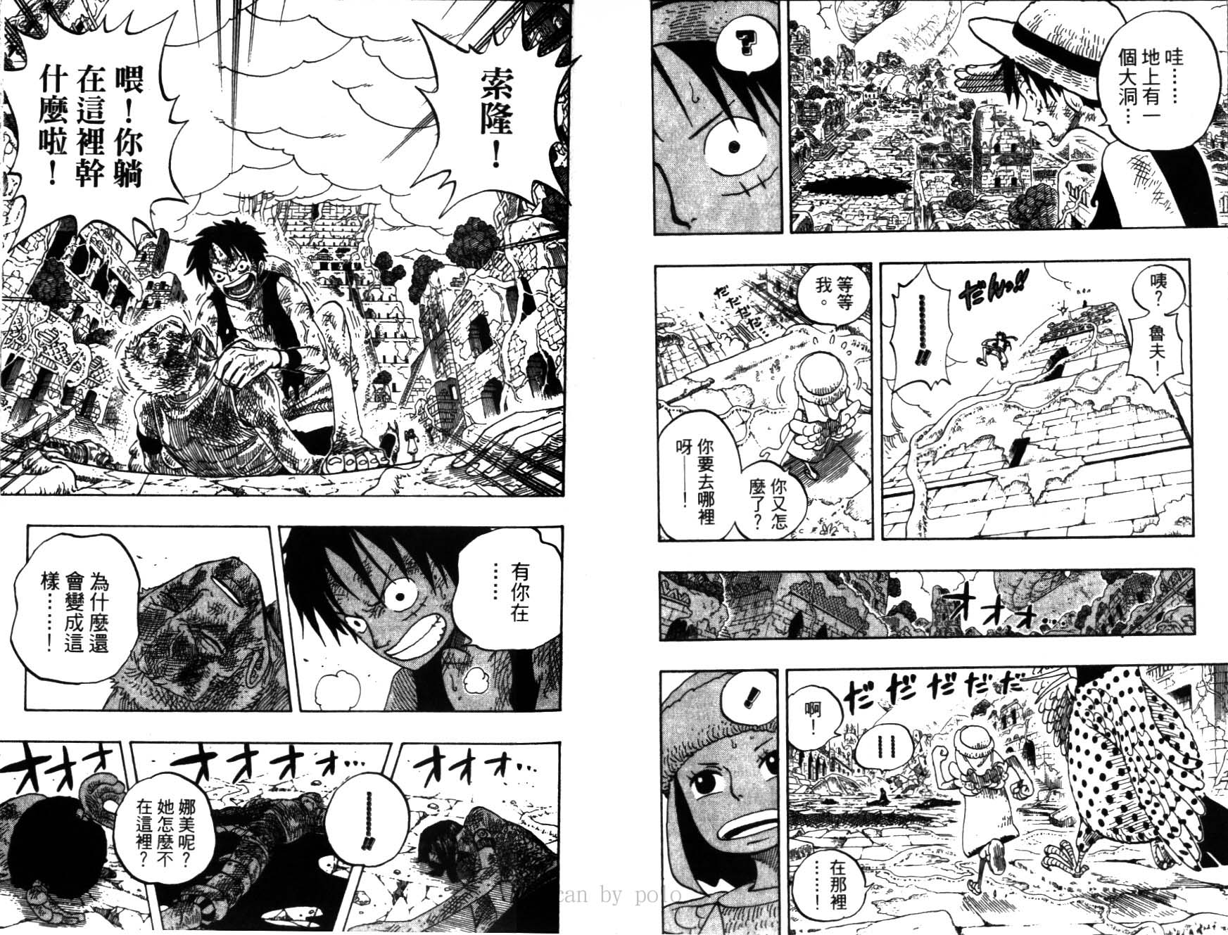 《海贼王》漫画最新章节第30卷免费下拉式在线观看章节第【23】张图片