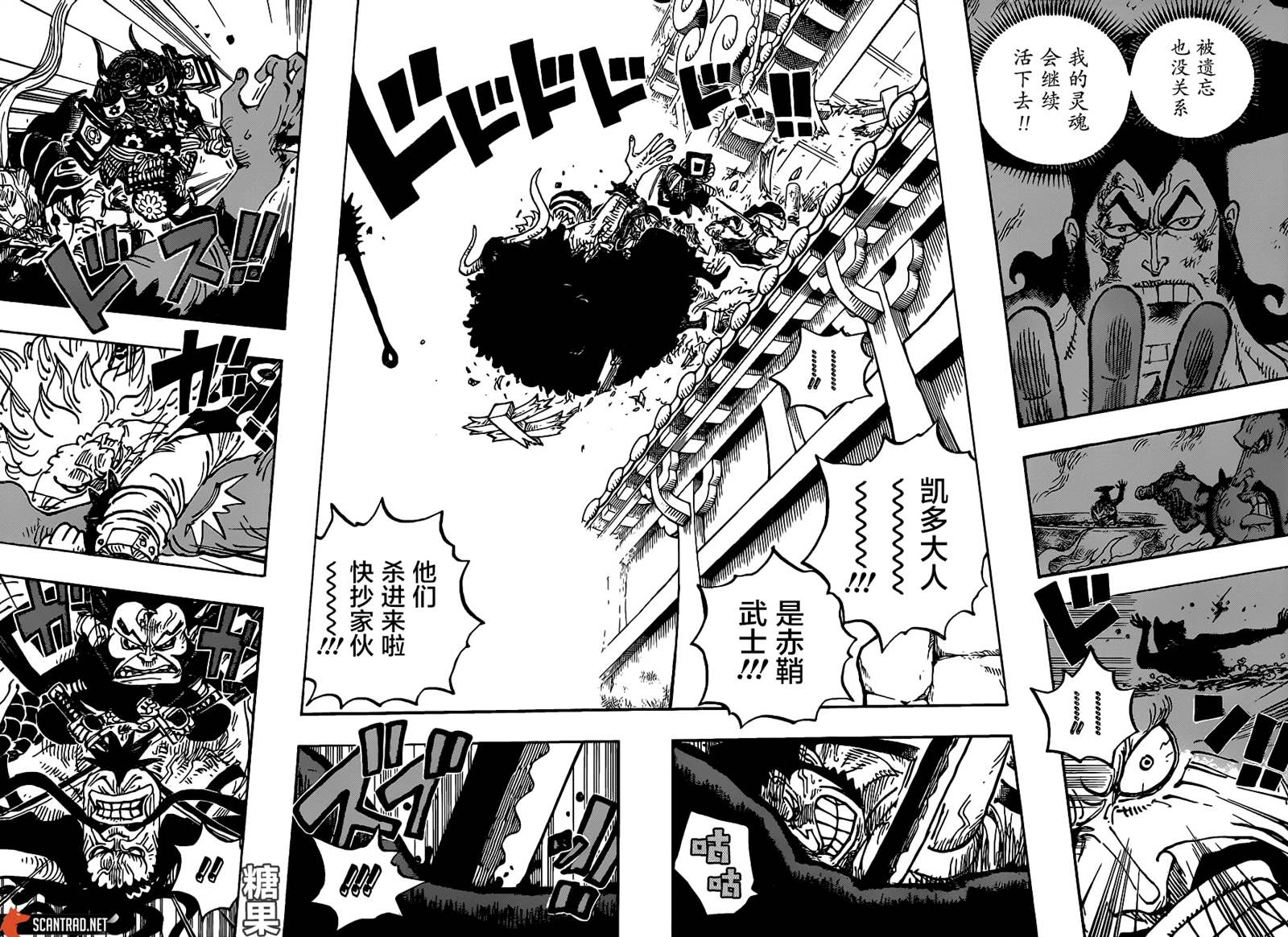 《海贼王》漫画最新章节第987话 忠诚锦免费下拉式在线观看章节第【3】张图片