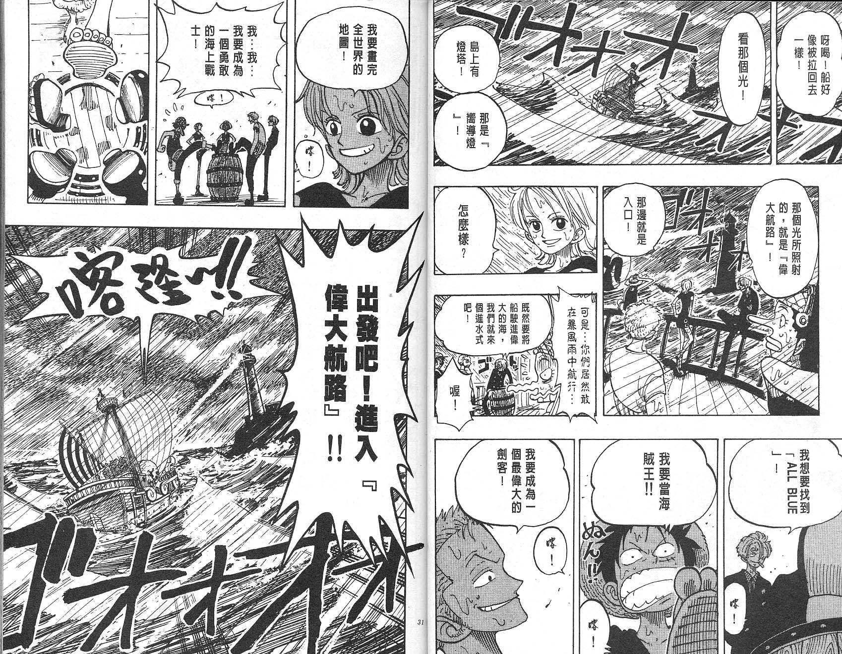 《海贼王》漫画最新章节第12卷免费下拉式在线观看章节第【16】张图片