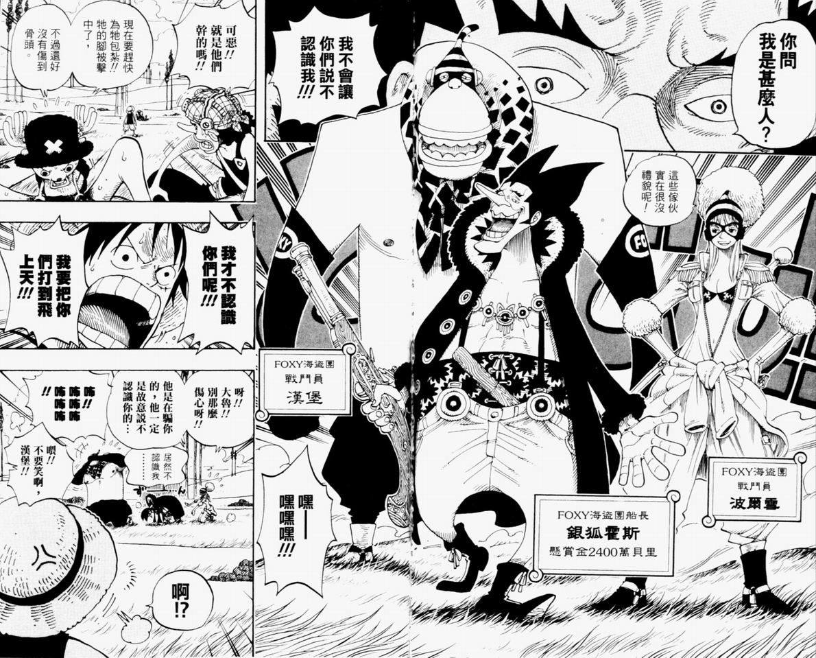 《海贼王》漫画最新章节第32卷免费下拉式在线观看章节第【106】张图片