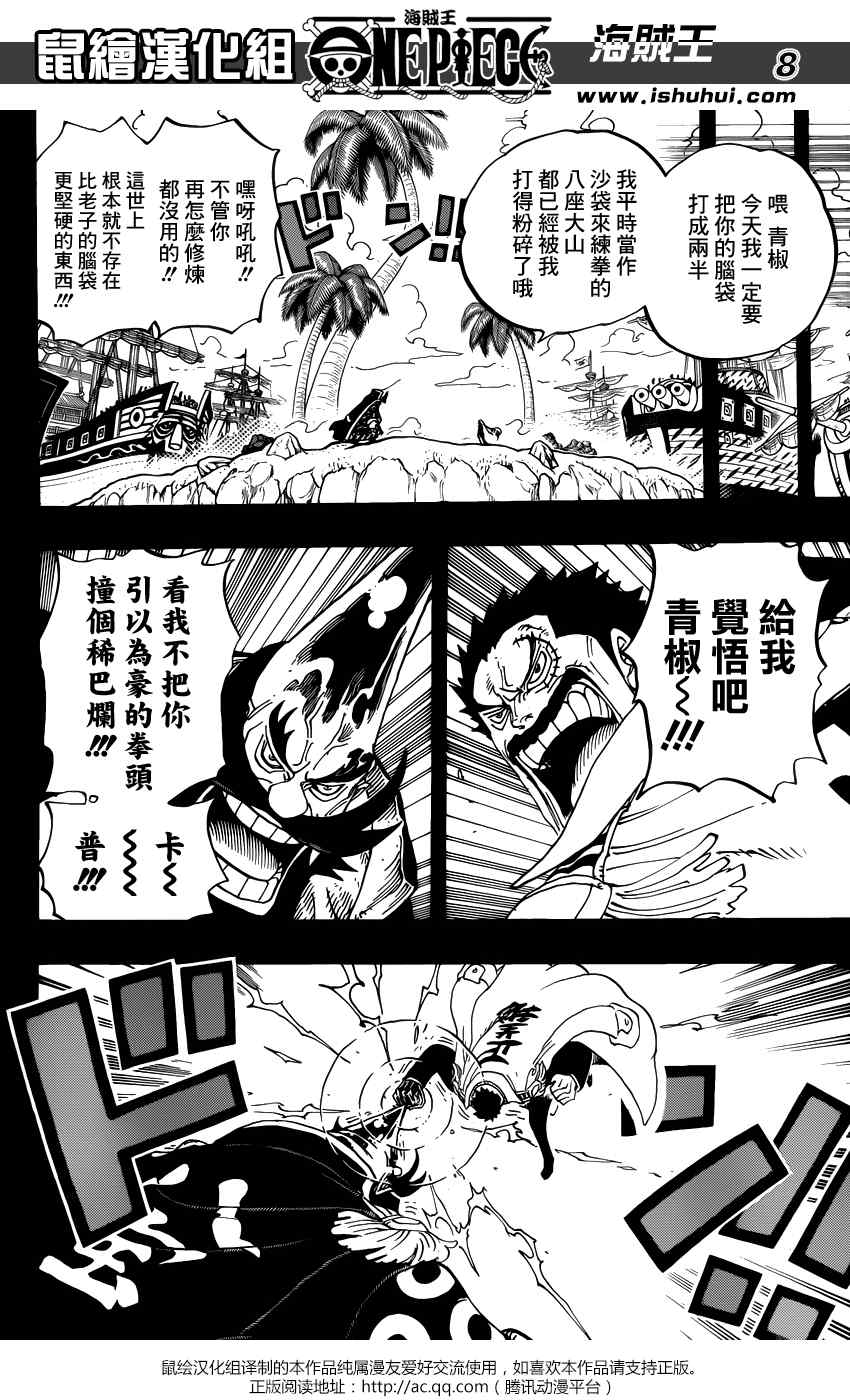 《海贼王》漫画最新章节第719话免费下拉式在线观看章节第【8】张图片