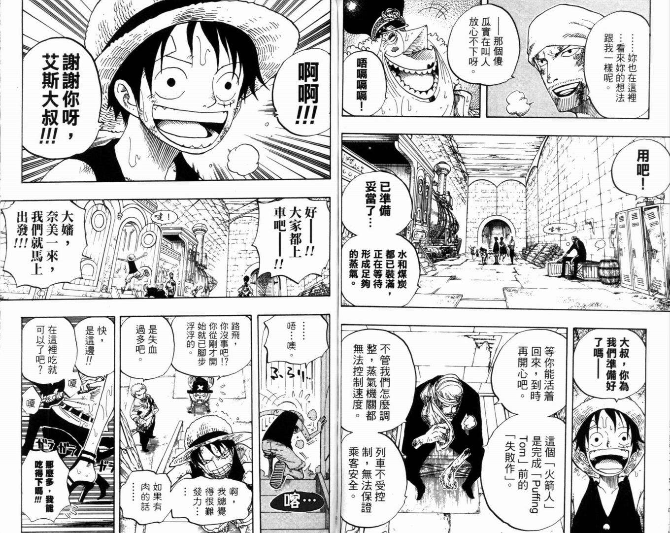 《海贼王》漫画最新章节第38卷免费下拉式在线观看章节第【82】张图片