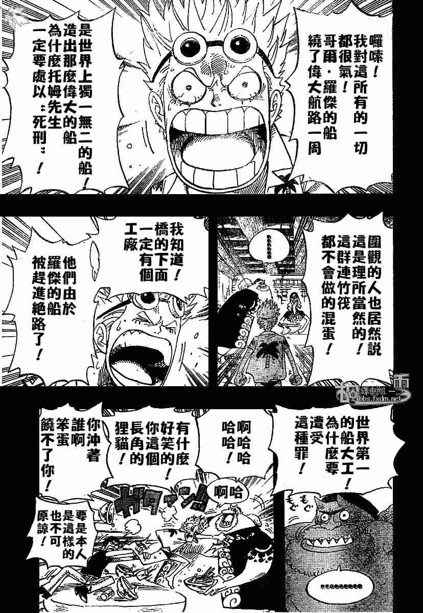 《海贼王》漫画最新章节第354话免费下拉式在线观看章节第【9】张图片