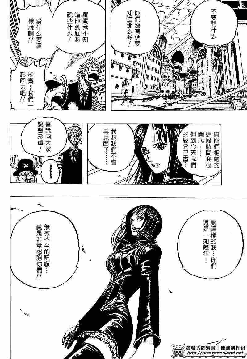 《海贼王》漫画最新章节第340话免费下拉式在线观看章节第【14】张图片