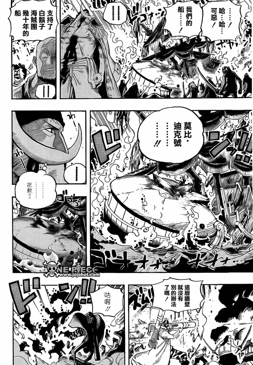 《海贼王》漫画最新章节第565话免费下拉式在线观看章节第【6】张图片