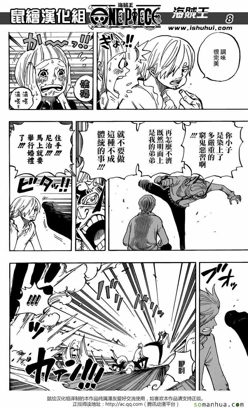 《海贼王》漫画最新章节第839话免费下拉式在线观看章节第【7】张图片