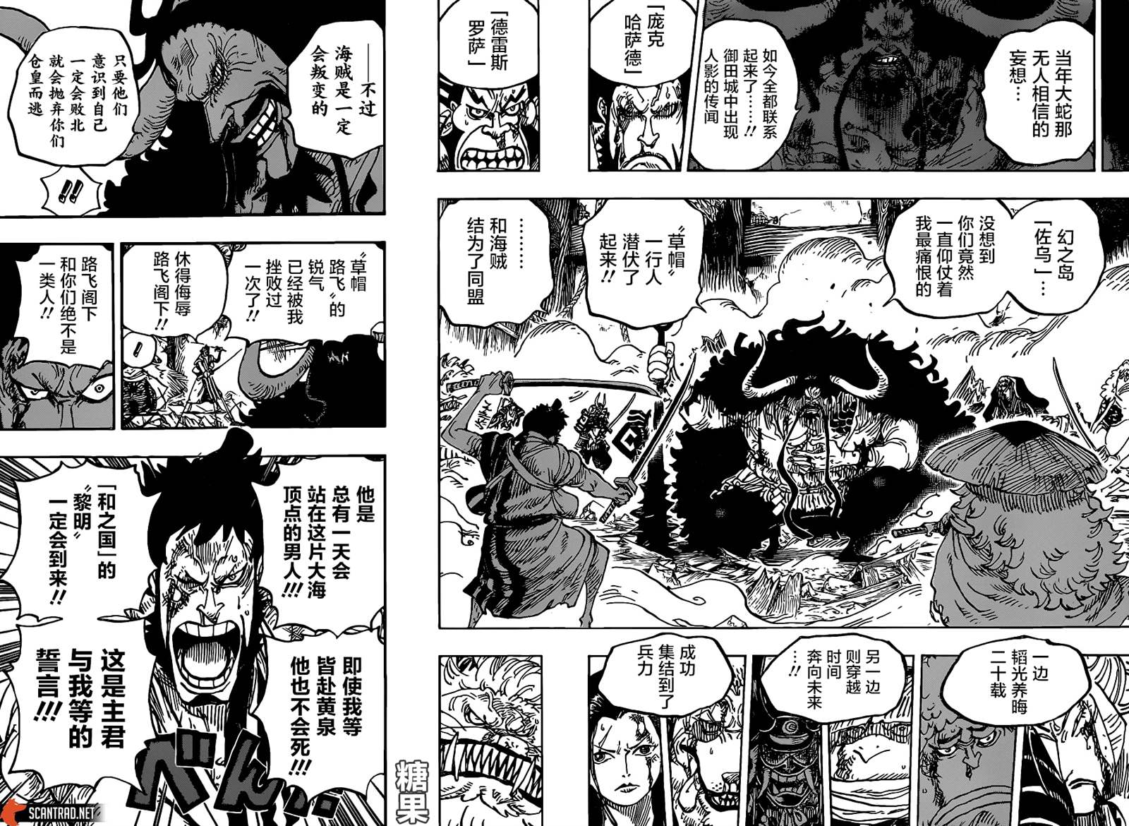 《海贼王》漫画最新章节第987话 忠诚锦免费下拉式在线观看章节第【9】张图片