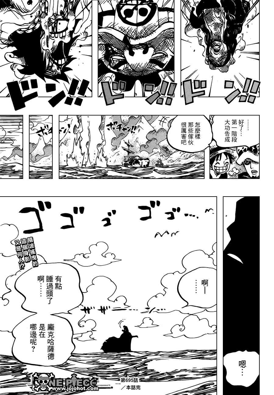 《海贼王》漫画最新章节第695话免费下拉式在线观看章节第【17】张图片