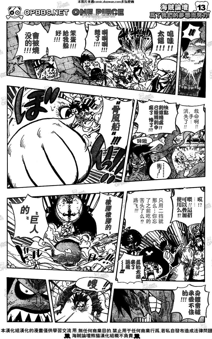 《海贼王》漫画最新章节第482话免费下拉式在线观看章节第【12】张图片