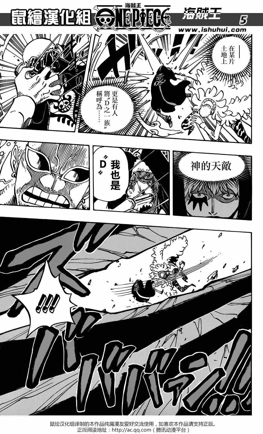 《海贼王》漫画最新章节第768话免费下拉式在线观看章节第【5】张图片