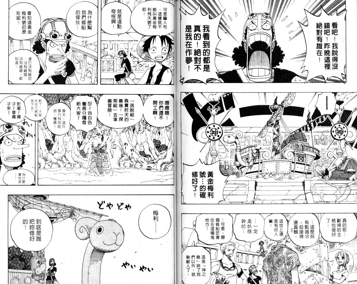 《海贼王》漫画最新章节第27卷免费下拉式在线观看章节第【80】张图片