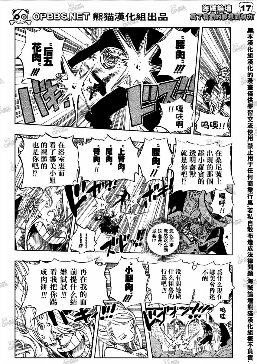 《海贼王》漫画最新章节第463话免费下拉式在线观看章节第【17】张图片