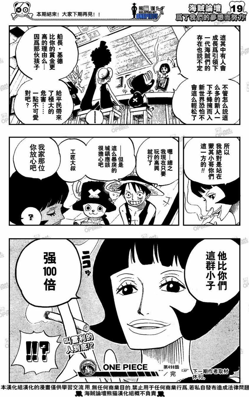 《海贼王》漫画最新章节第498话免费下拉式在线观看章节第【20】张图片