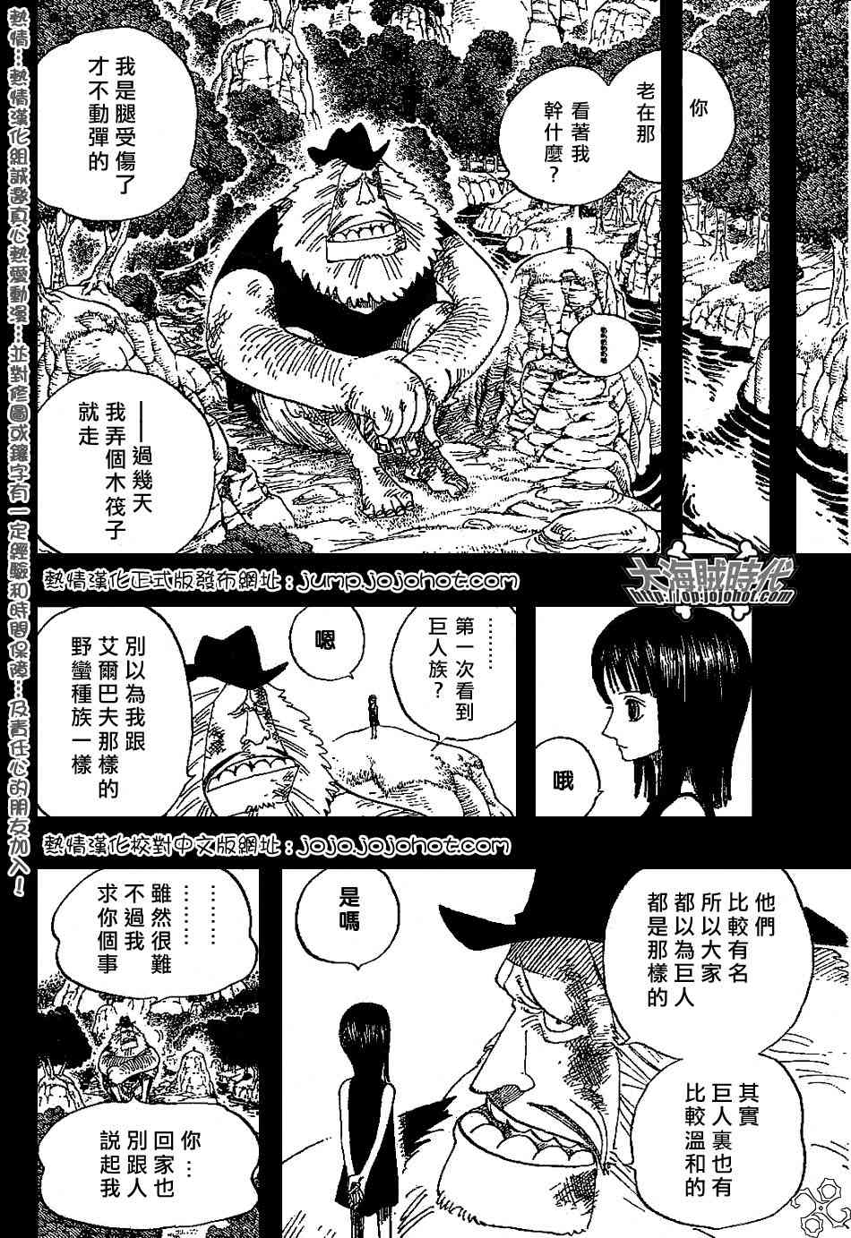 《海贼王》漫画最新章节第392话免费下拉式在线观看章节第【12】张图片