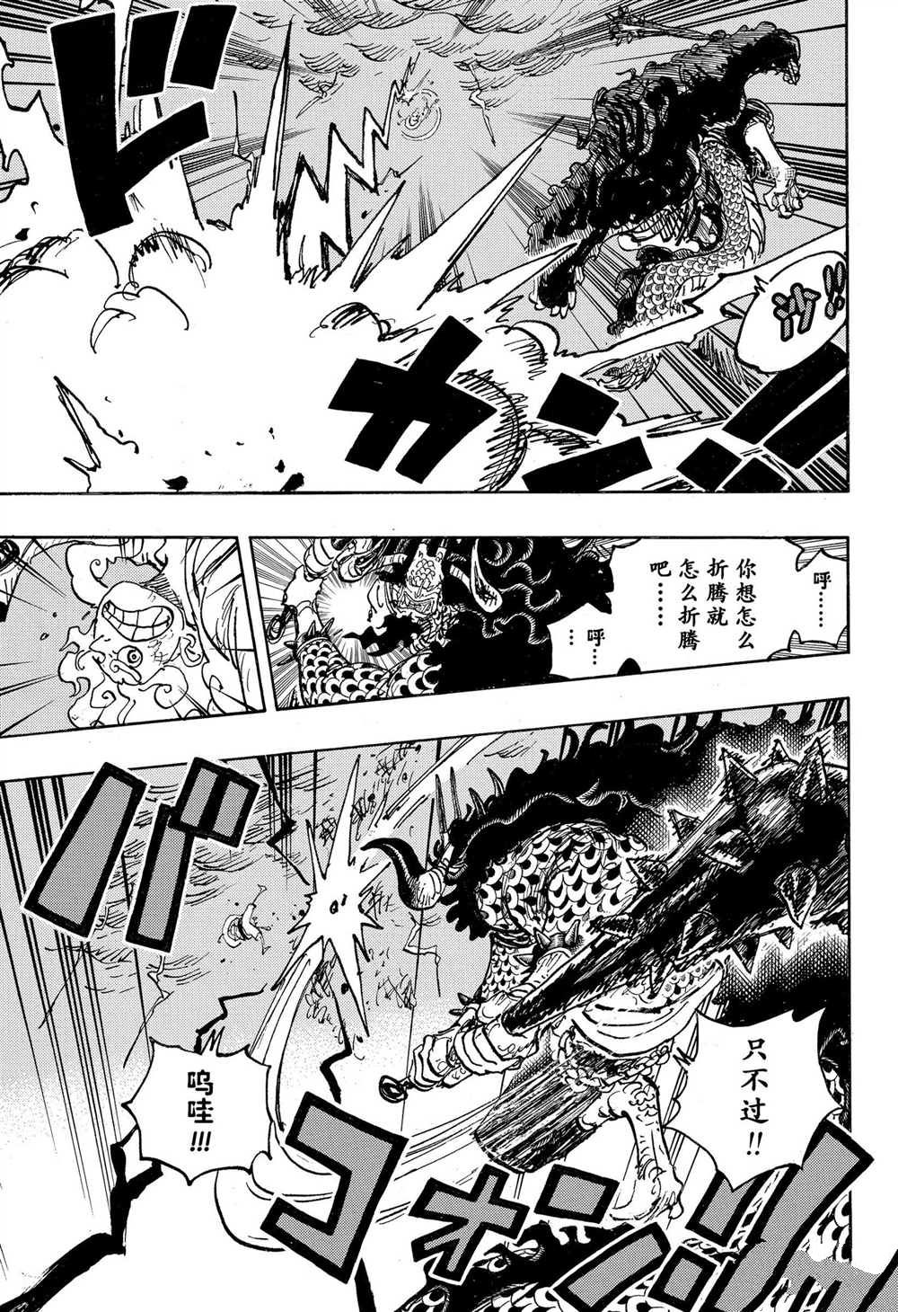 《海贼王》漫画最新章节第1047话免费下拉式在线观看章节第【7】张图片