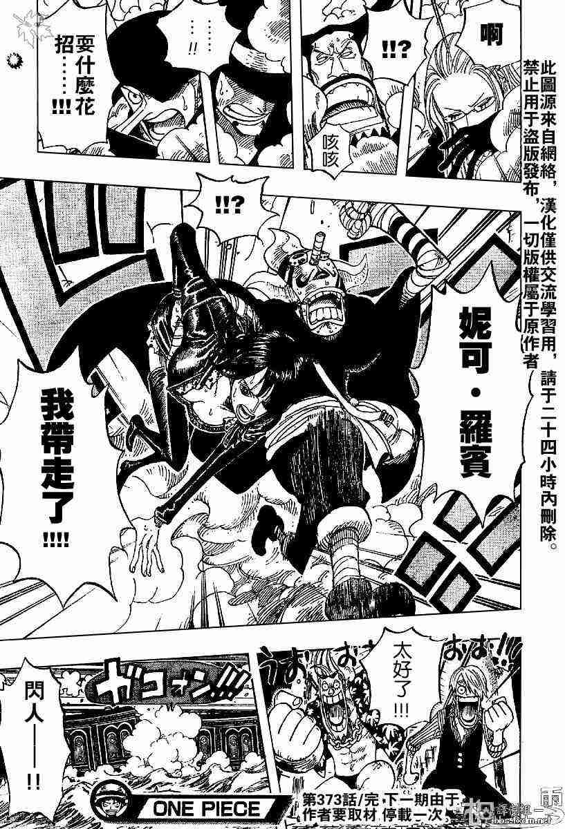 《海贼王》漫画最新章节第373话免费下拉式在线观看章节第【17】张图片