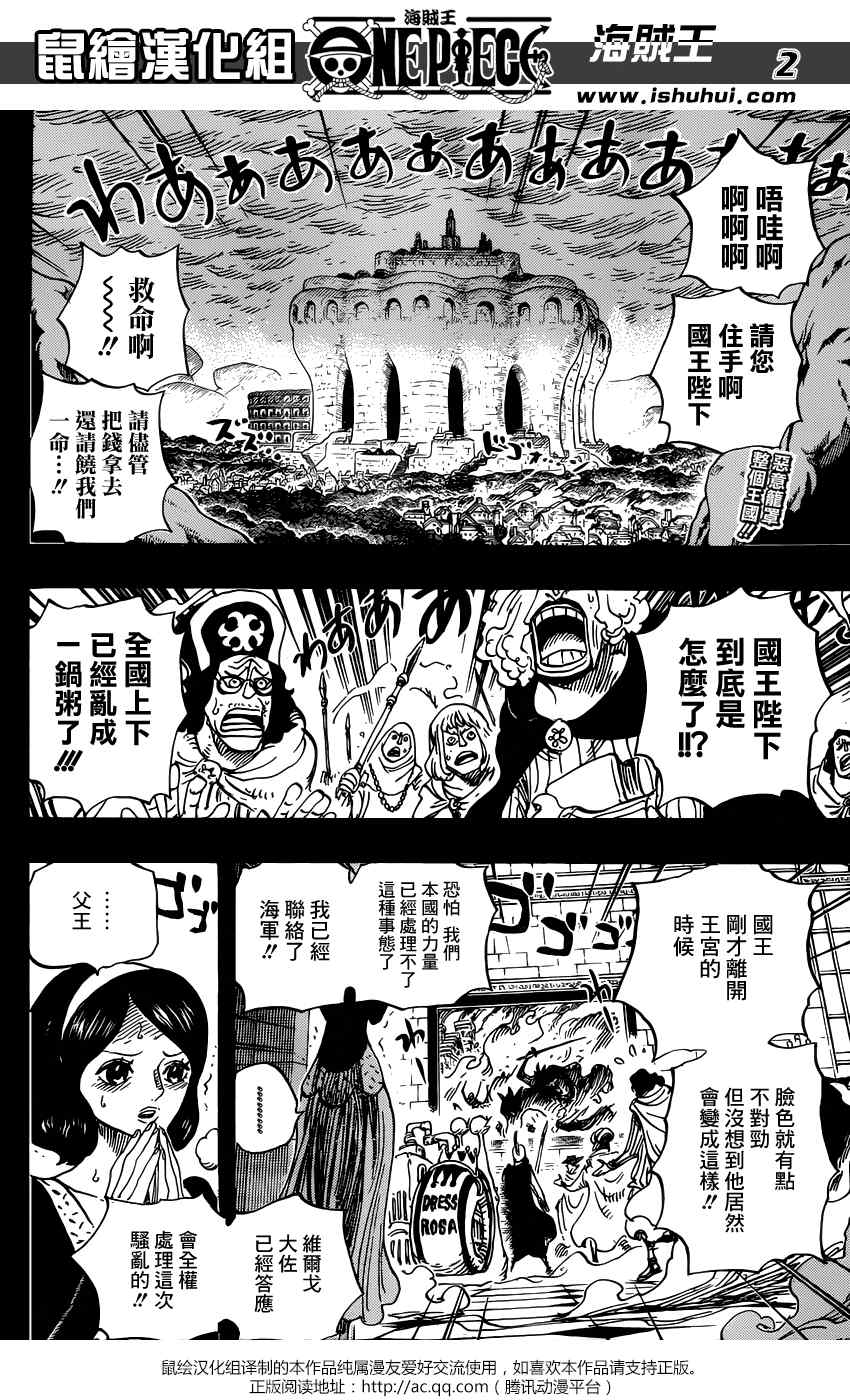 《海贼王》漫画最新章节第728话免费下拉式在线观看章节第【2】张图片