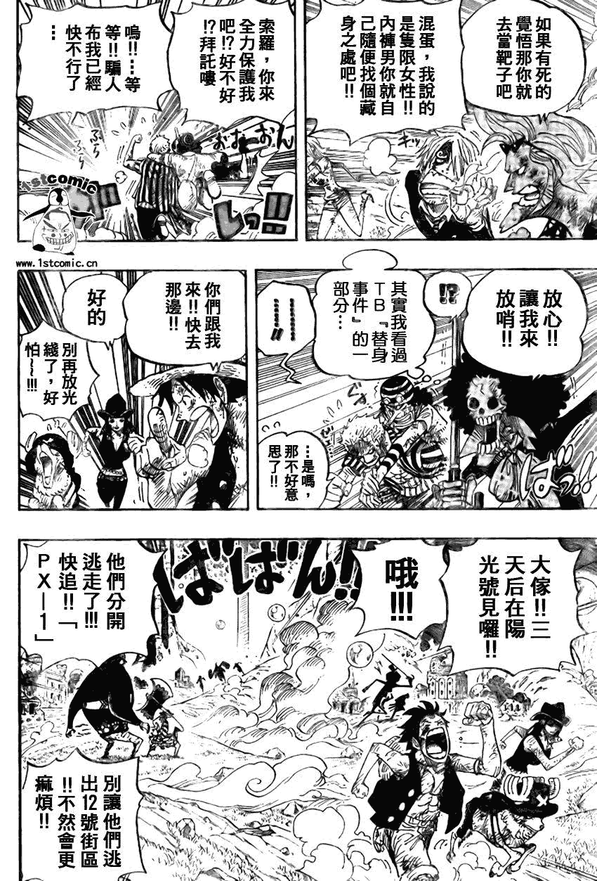 《海贼王》漫画最新章节第511话免费下拉式在线观看章节第【10】张图片