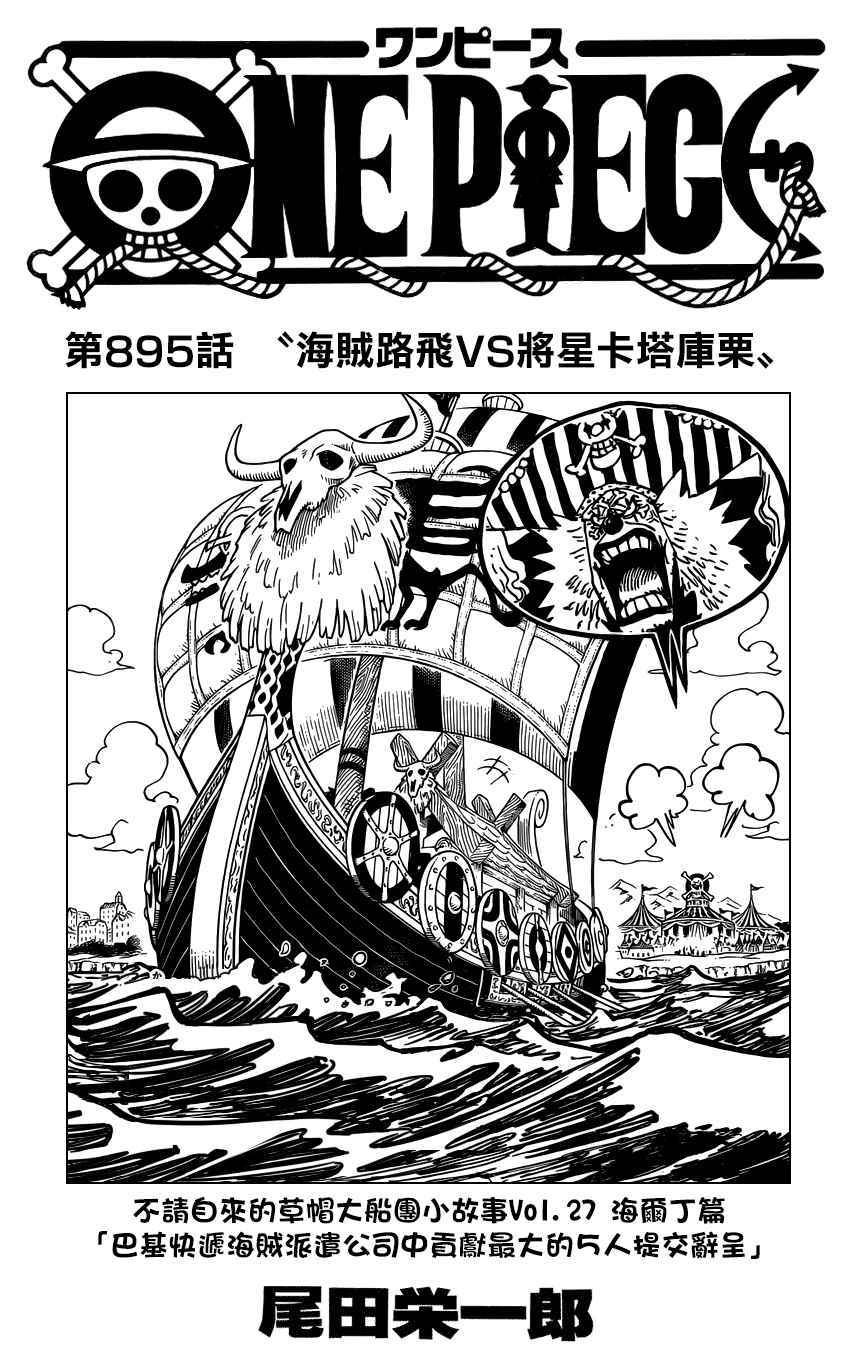 《海贼王》漫画最新章节第895话免费下拉式在线观看章节第【2】张图片