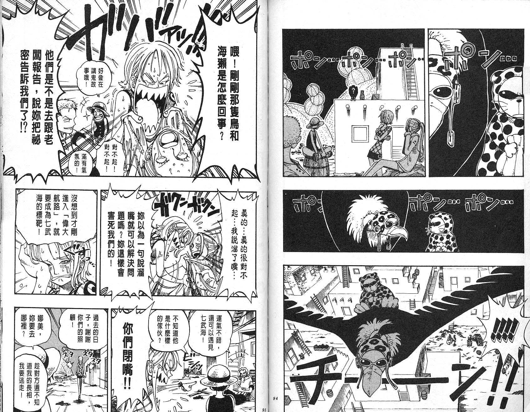 《海贼王》漫画最新章节第13卷免费下拉式在线观看章节第【48】张图片