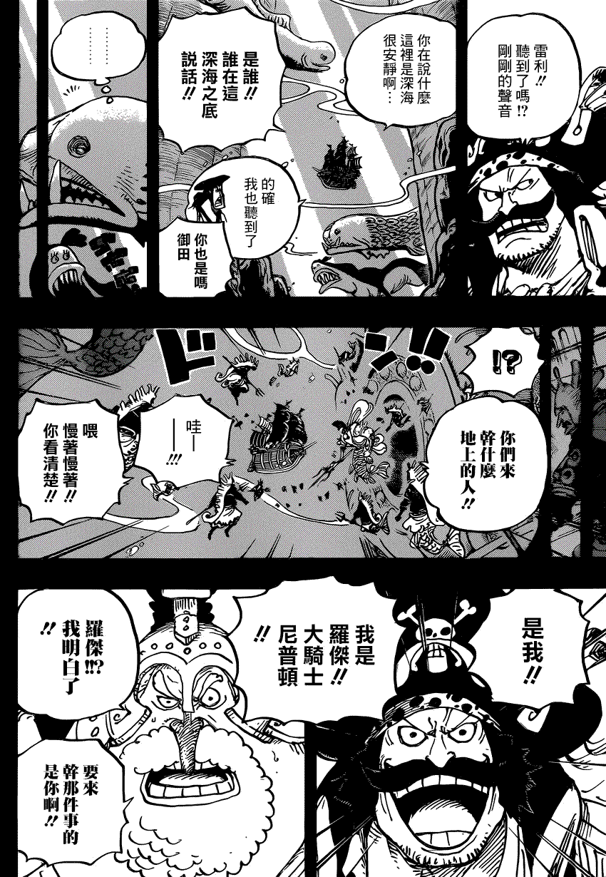 《海贼王》漫画最新章节第967话 罗杰的冒险免费下拉式在线观看章节第【5】张图片