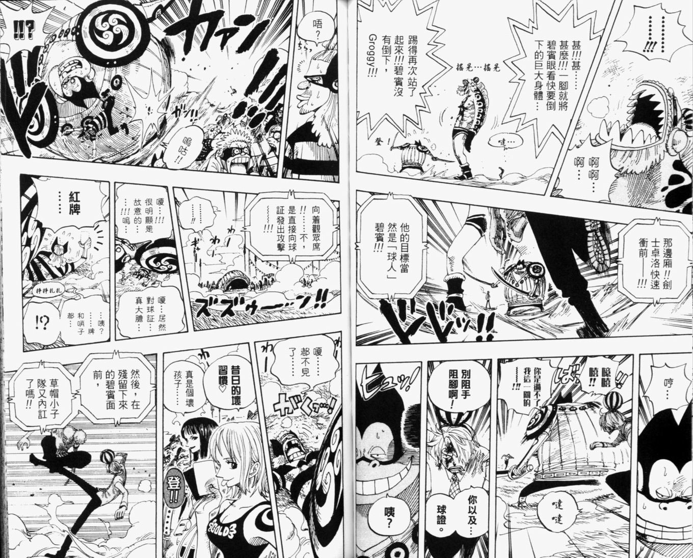 《海贼王》漫画最新章节第33卷免费下拉式在线观看章节第【72】张图片