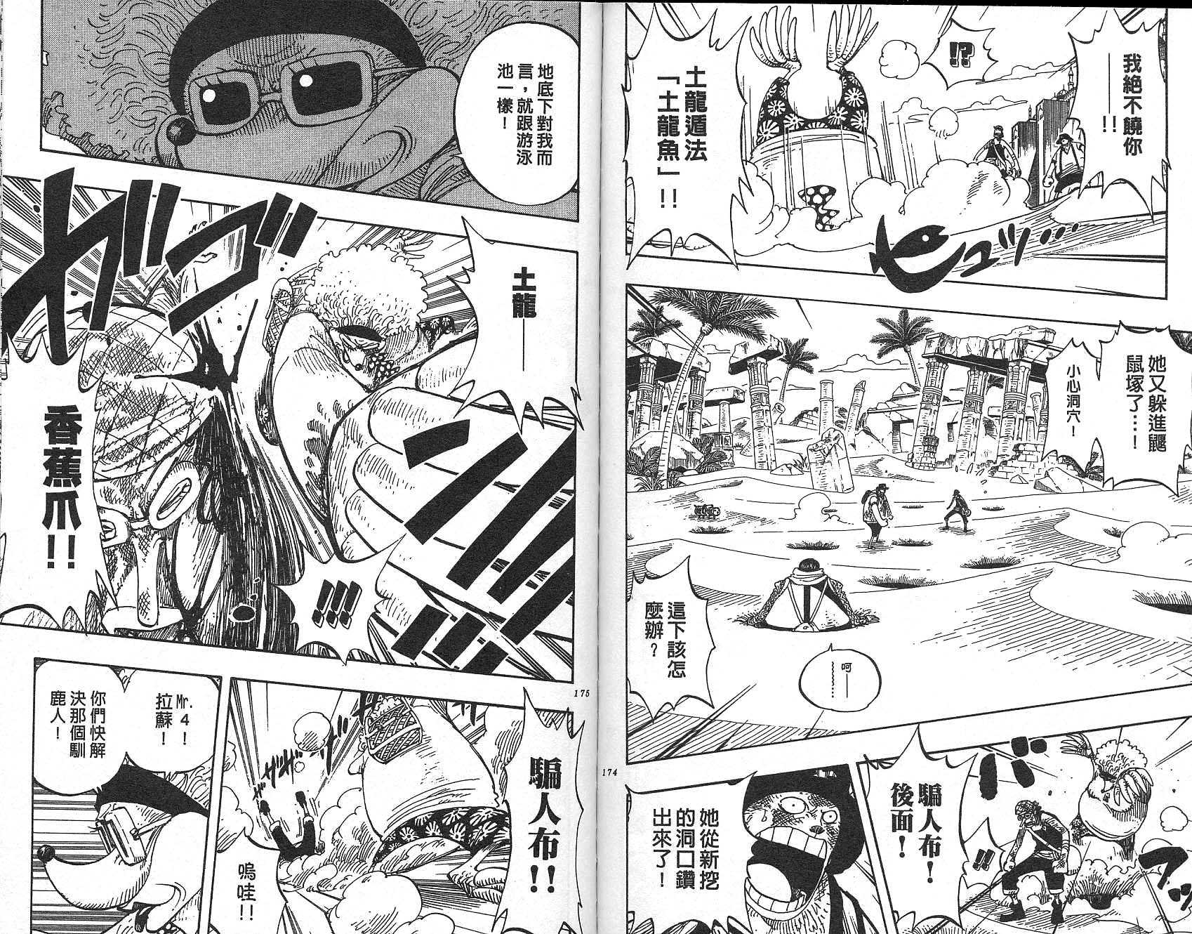 《海贼王》漫画最新章节第20卷免费下拉式在线观看章节第【88】张图片