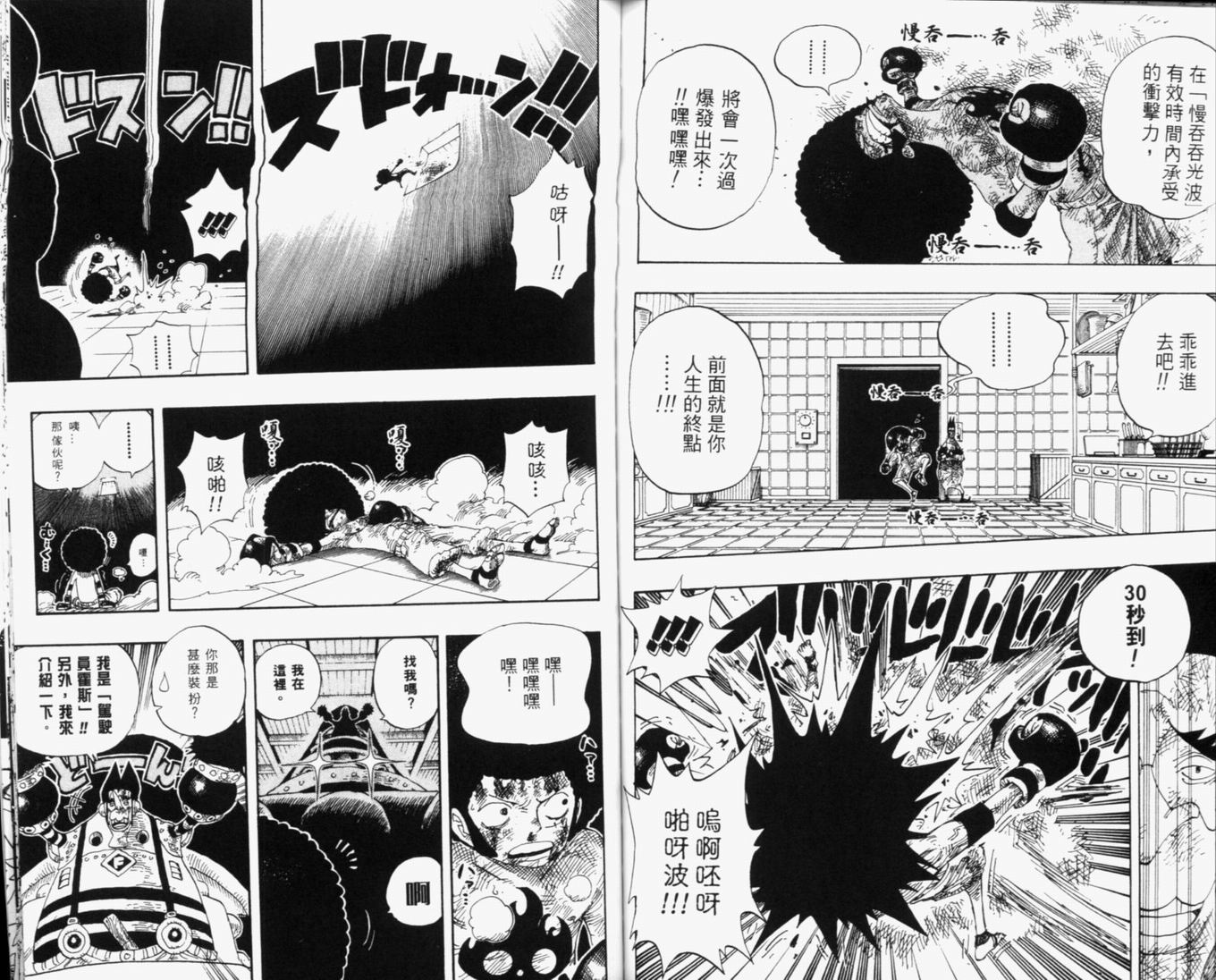《海贼王》漫画最新章节第33卷免费下拉式在线观看章节第【106】张图片