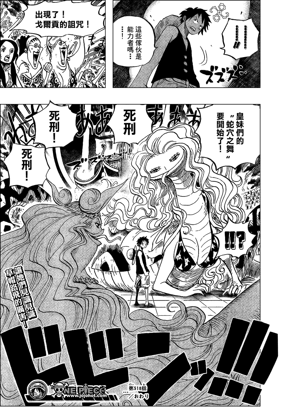 《海贼王》漫画最新章节第518话免费下拉式在线观看章节第【19】张图片