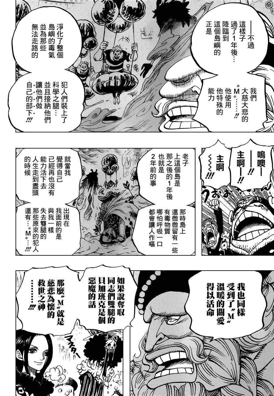 《海贼王》漫画最新章节第664话免费下拉式在线观看章节第【13】张图片