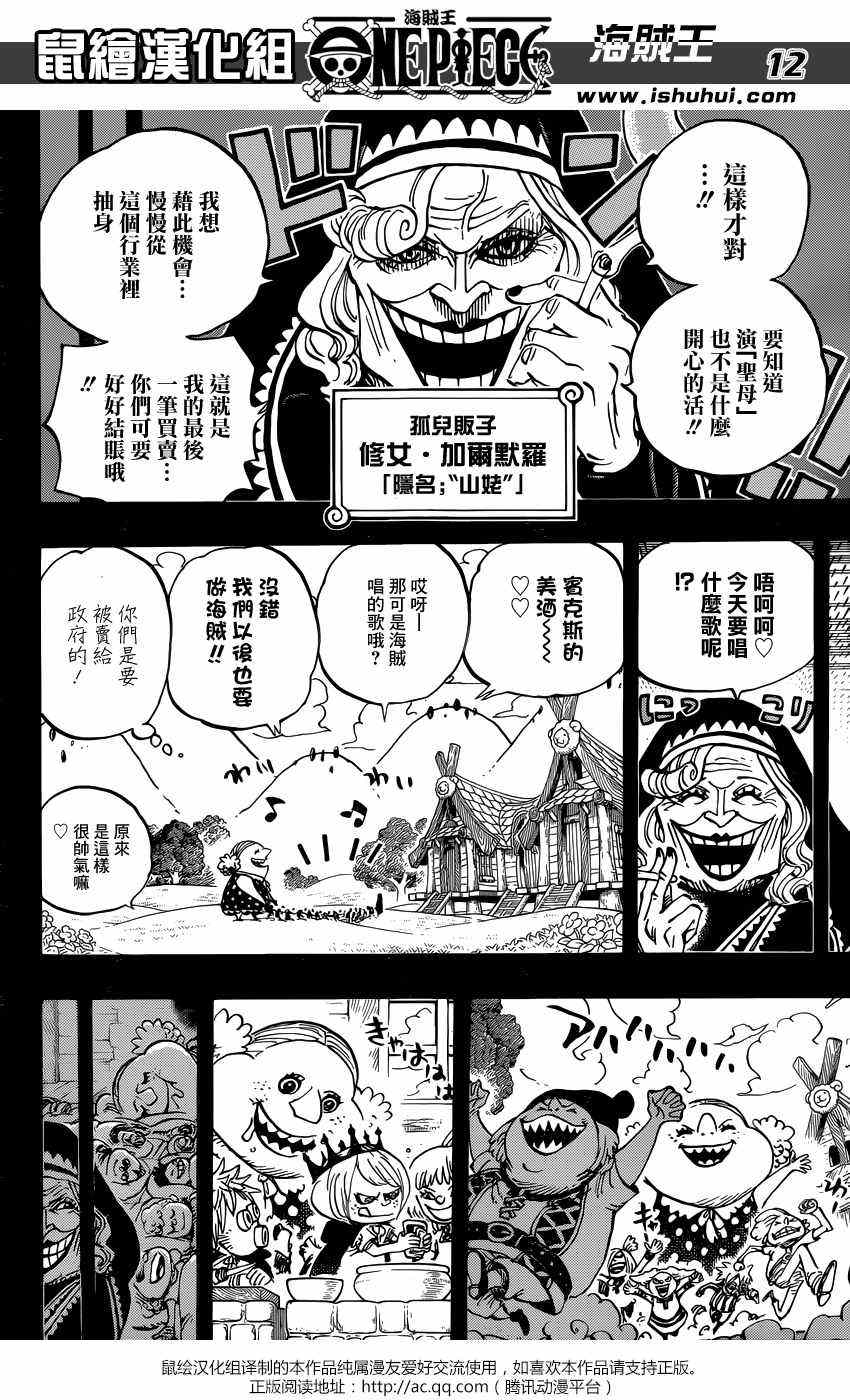 《海贼王》漫画最新章节第867话免费下拉式在线观看章节第【10】张图片