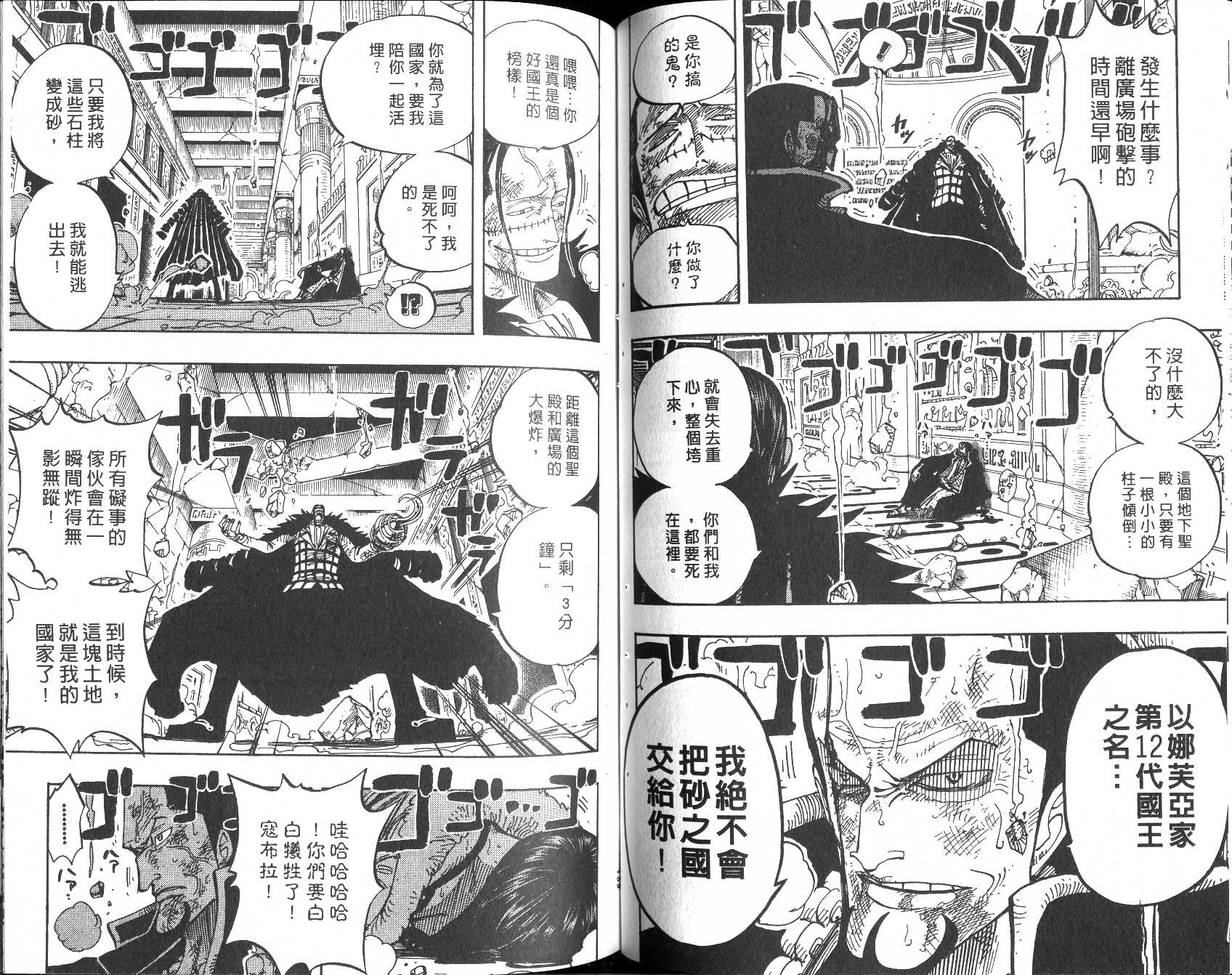 《海贼王》漫画最新章节第22卷免费下拉式在线观看章节第【80】张图片