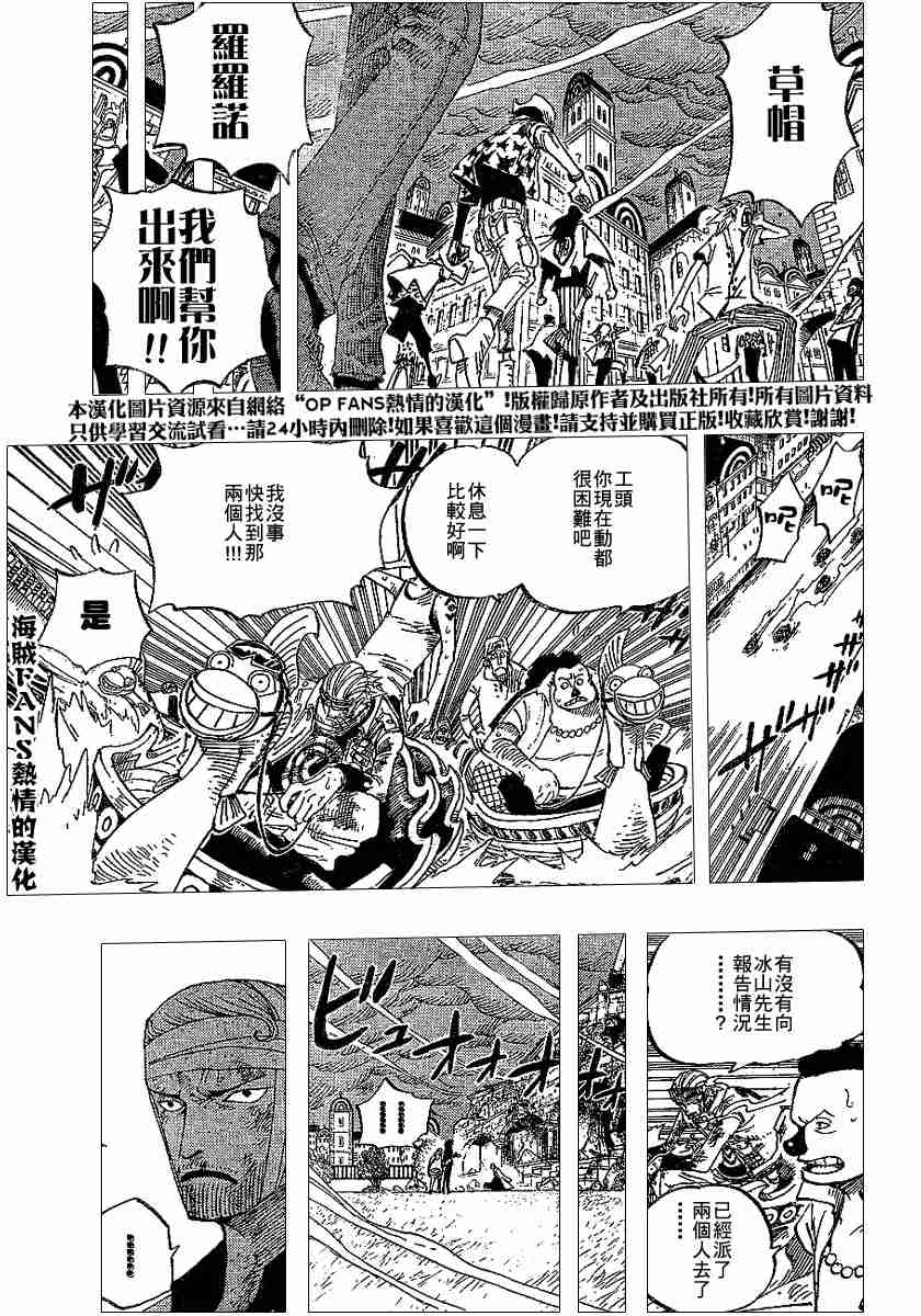 《海贼王》漫画最新章节第362话免费下拉式在线观看章节第【11】张图片