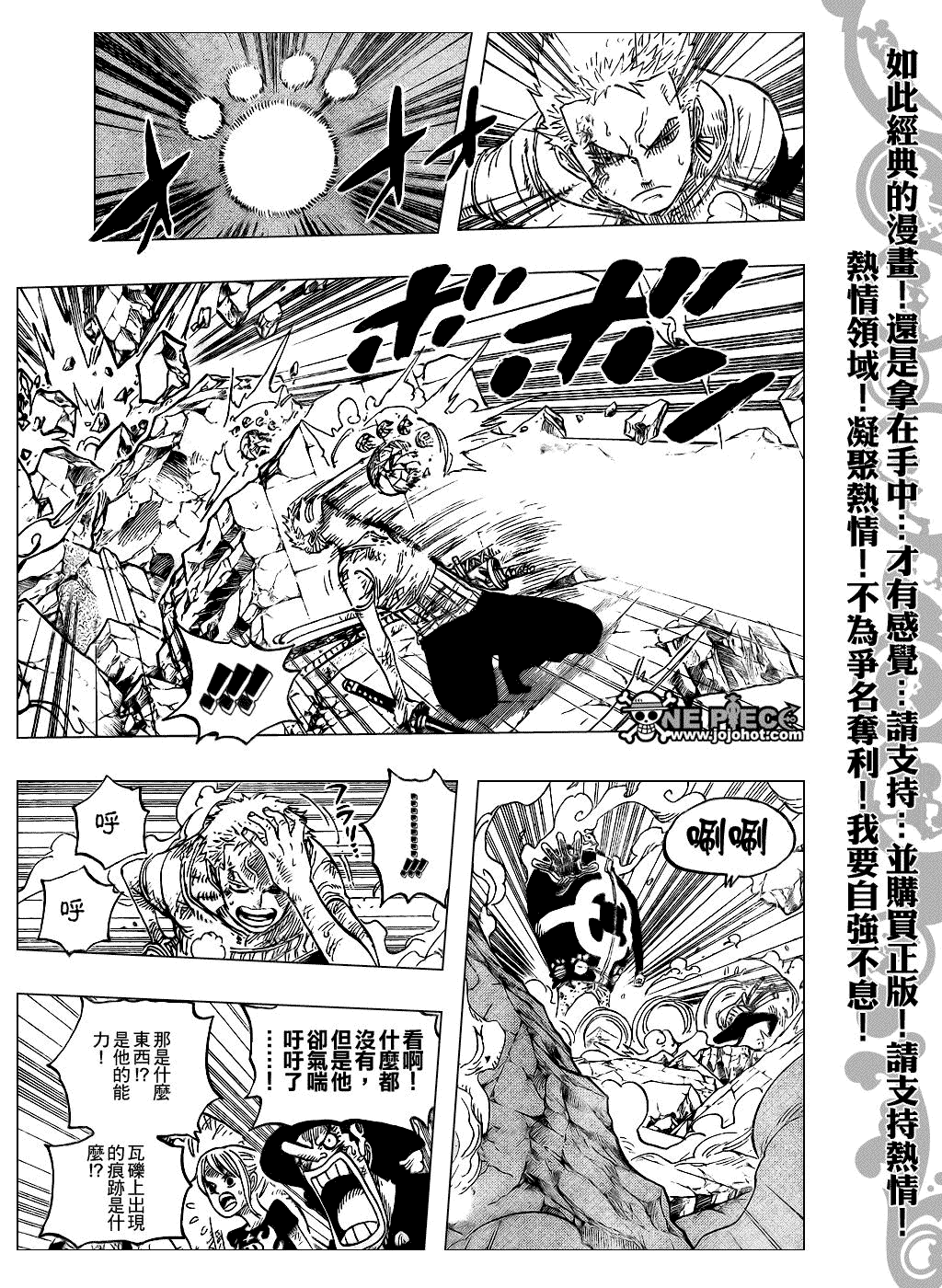 《海贼王》漫画最新章节第484话免费下拉式在线观看章节第【7】张图片