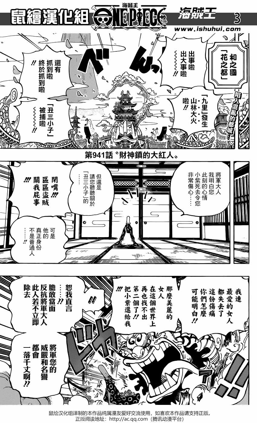 《海贼王》漫画最新章节第941话免费下拉式在线观看章节第【3】张图片