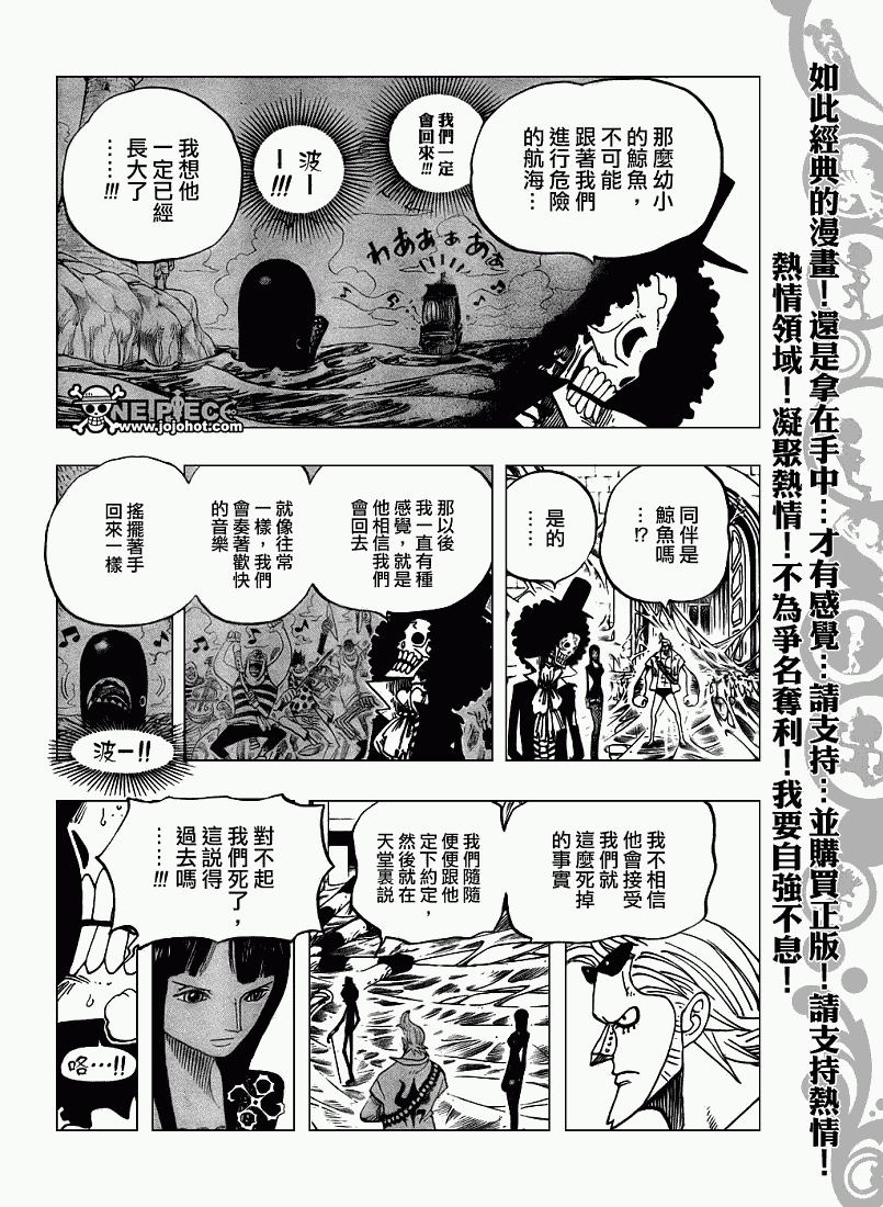 《海贼王》漫画最新章节第459话免费下拉式在线观看章节第【10】张图片