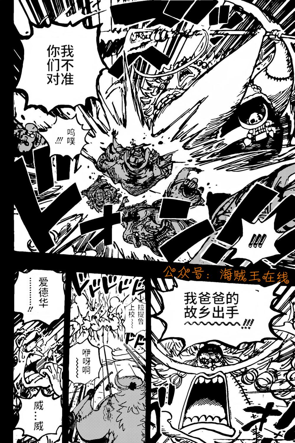 《海贼王》漫画最新章节第1073话 试看版免费下拉式在线观看章节第【12】张图片