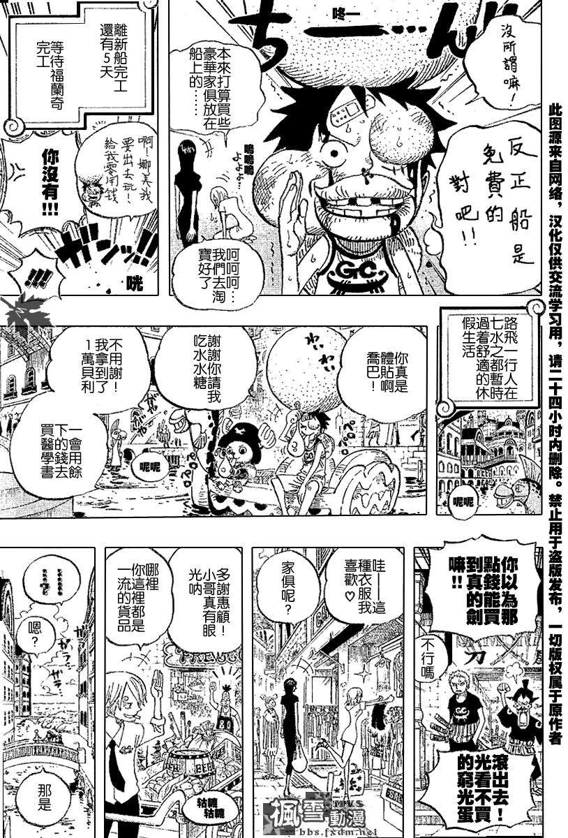 《海贼王》漫画最新章节第435话免费下拉式在线观看章节第【7】张图片