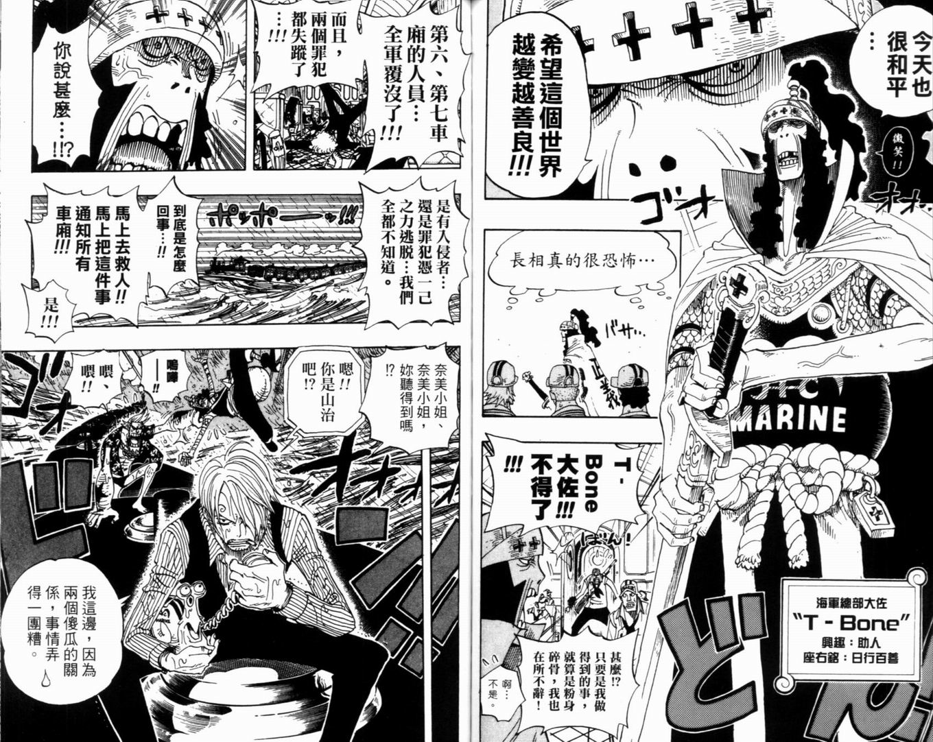 《海贼王》漫画最新章节第38卷免费下拉式在线观看章节第【95】张图片