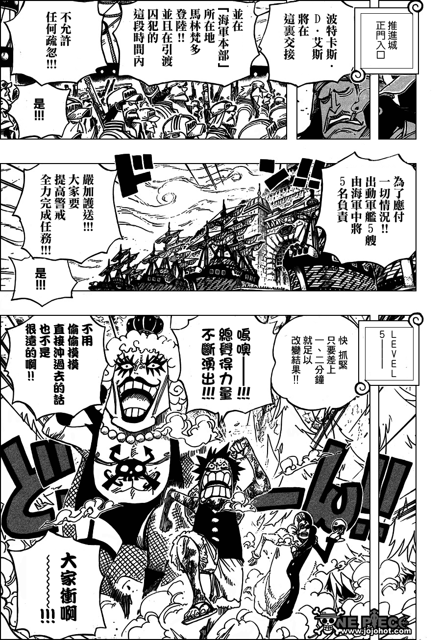 《海贼王》漫画最新章节第539话免费下拉式在线观看章节第【15】张图片