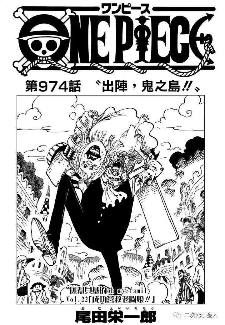 《海贼王》漫画最新章节第974话 出阵，鬼之岛免费下拉式在线观看章节第【1】张图片