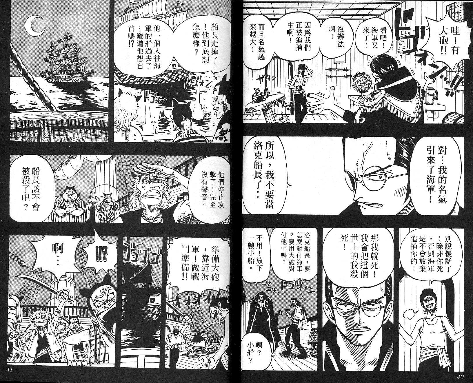 《海贼王》漫画最新章节第5卷免费下拉式在线观看章节第【21】张图片