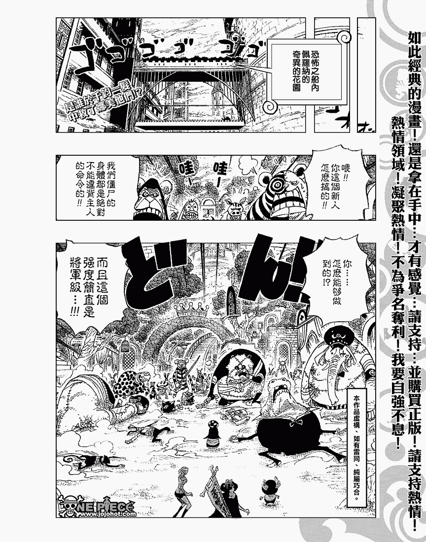 《海贼王》漫画最新章节第453话免费下拉式在线观看章节第【2】张图片