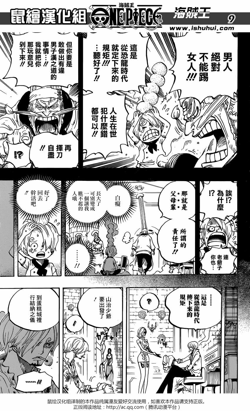 《海贼王》漫画最新章节第842话免费下拉式在线观看章节第【8】张图片