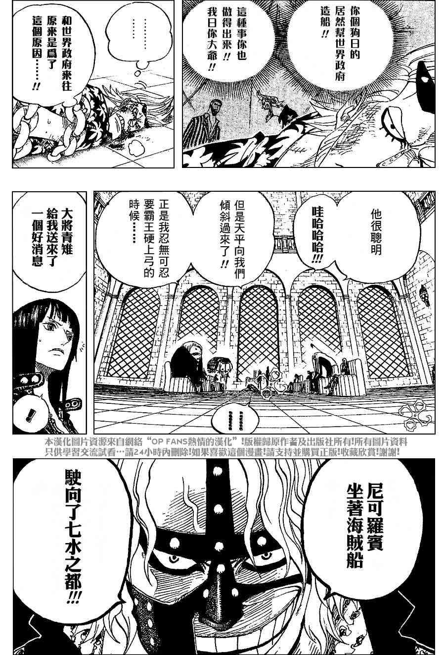 《海贼王》漫画最新章节第382话免费下拉式在线观看章节第【7】张图片