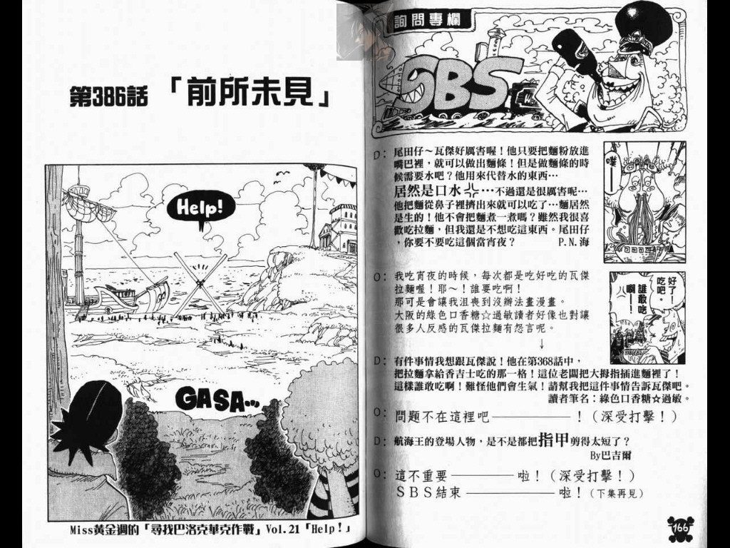 《海贼王》漫画最新章节第40卷免费下拉式在线观看章节第【84】张图片