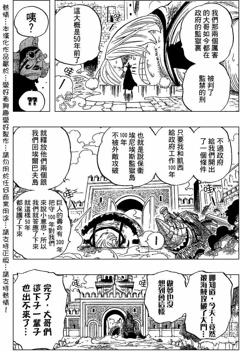 《海贼王》漫画最新章节第384话免费下拉式在线观看章节第【7】张图片